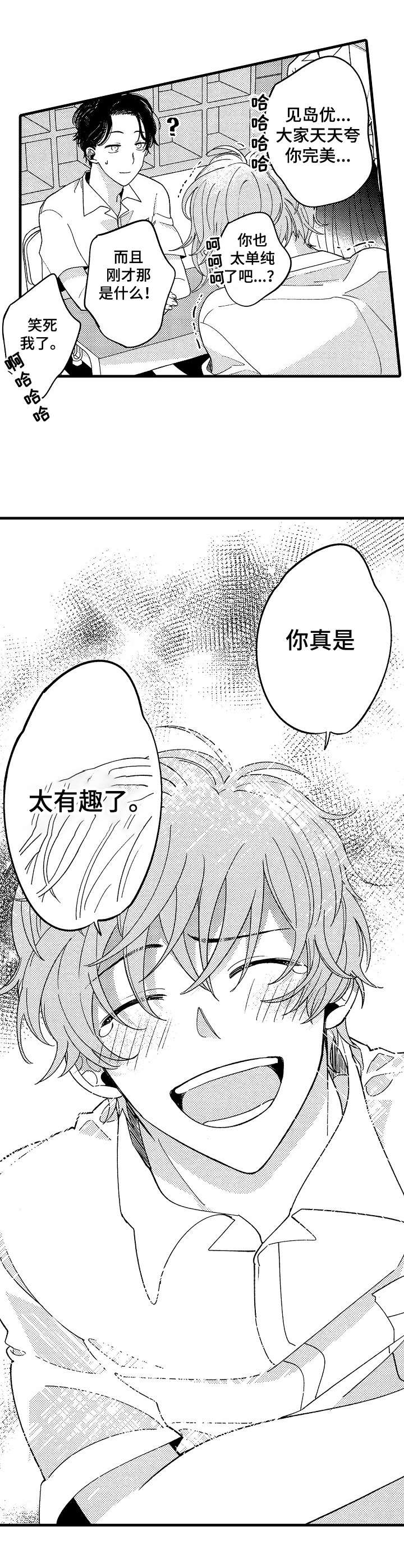 陆秘书漫画完整版漫画,第11章：很有趣2图
