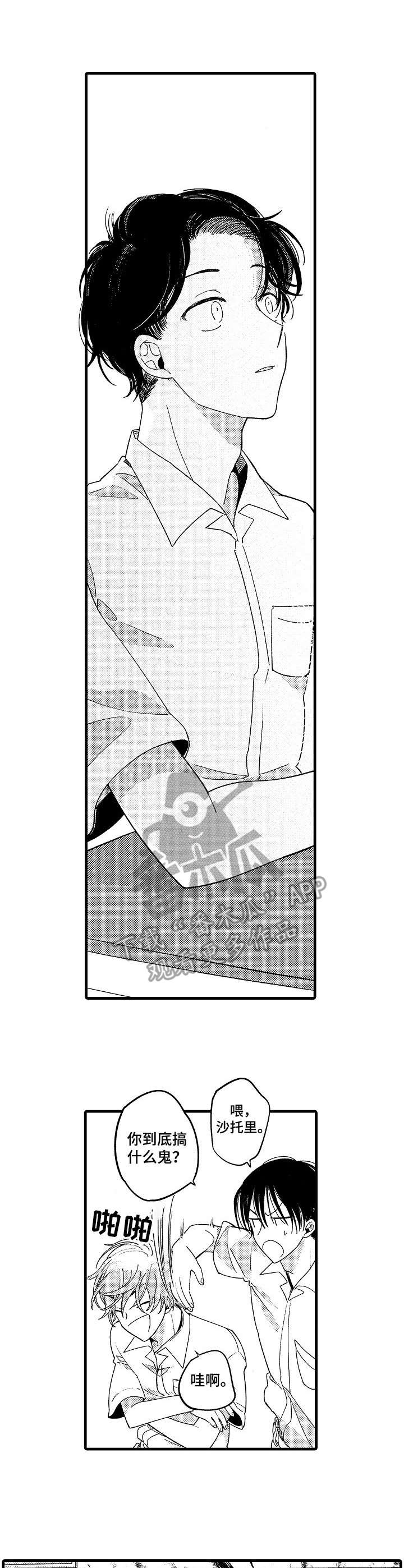 陆秘书漫画完整版漫画,第11章：很有趣3图