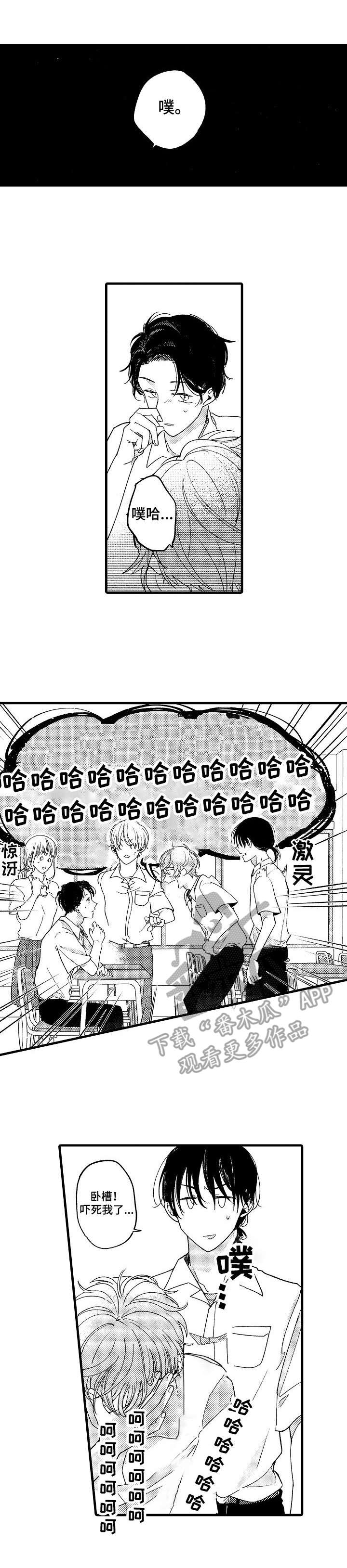 陆秘书漫画完整版漫画,第11章：很有趣1图