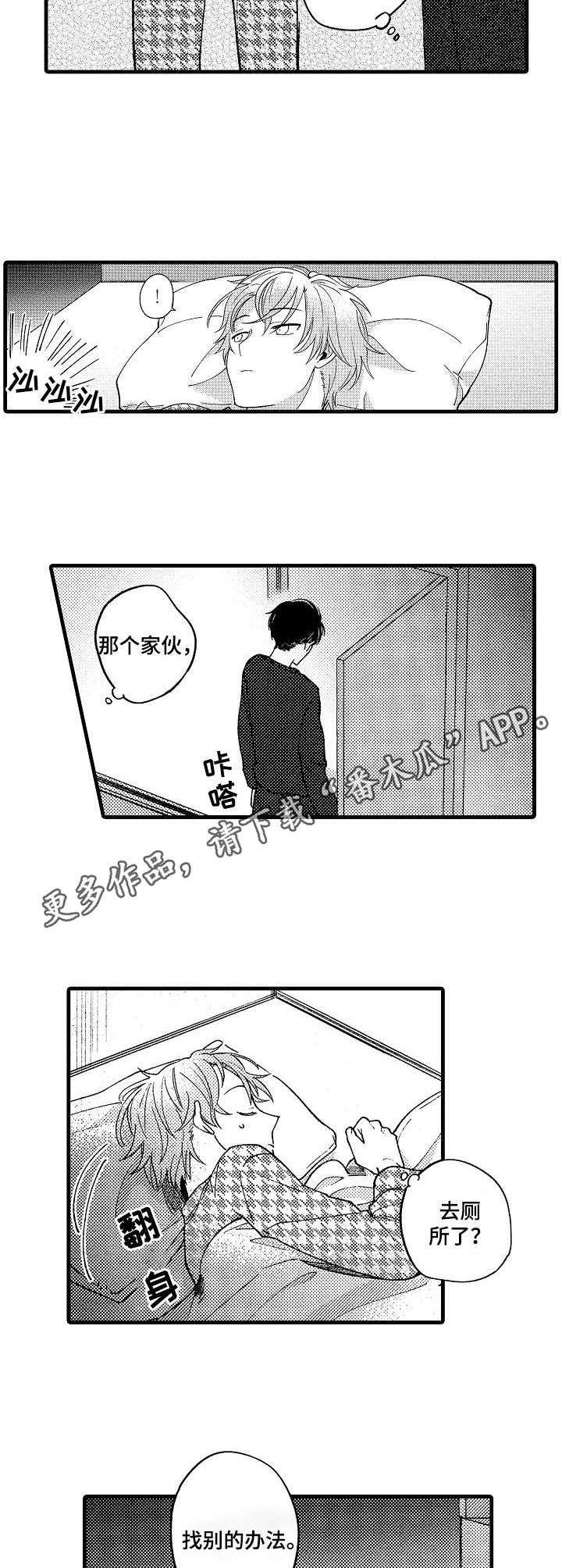 没有话筒也听得见漫画漫画,第1话 1_第1话8图