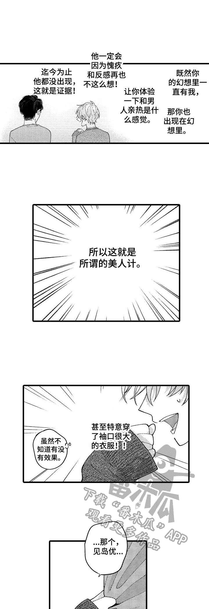 陆少的秘密恋人漫画漫画,第13章：装可爱1图