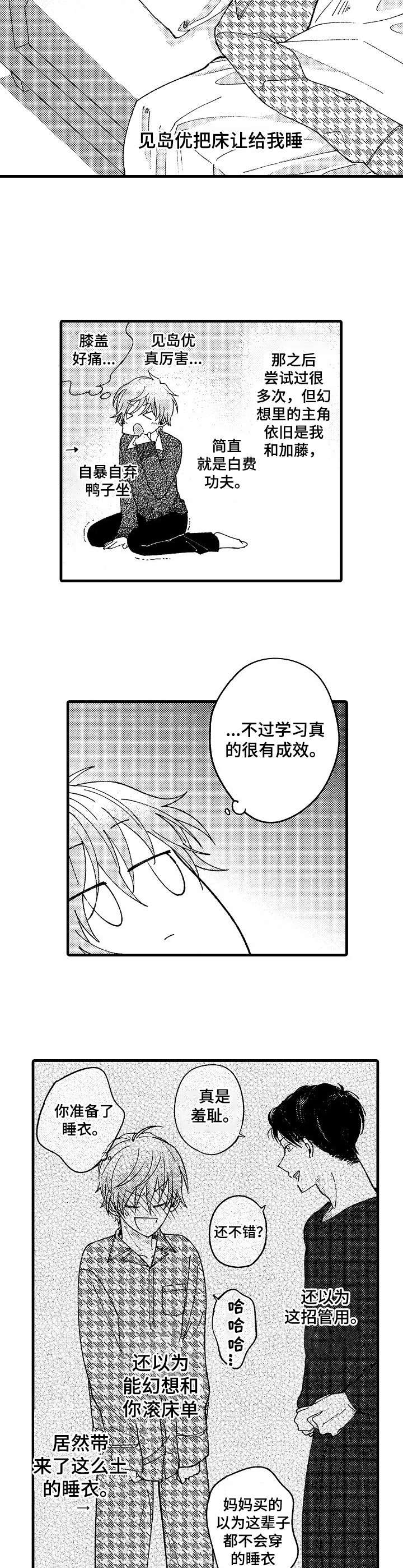 陆少的秘密恋人漫画漫画,第13章：装可爱4图