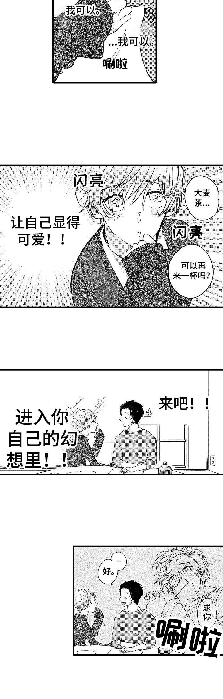 陆少的秘密恋人漫画漫画,第13章：装可爱2图