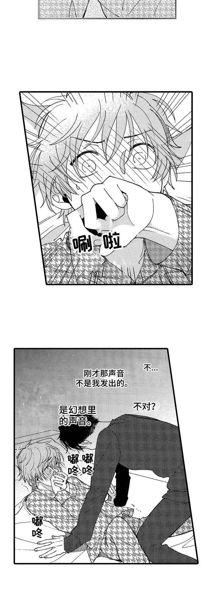 陆秘书漫画漫画,第14章：害羞3图