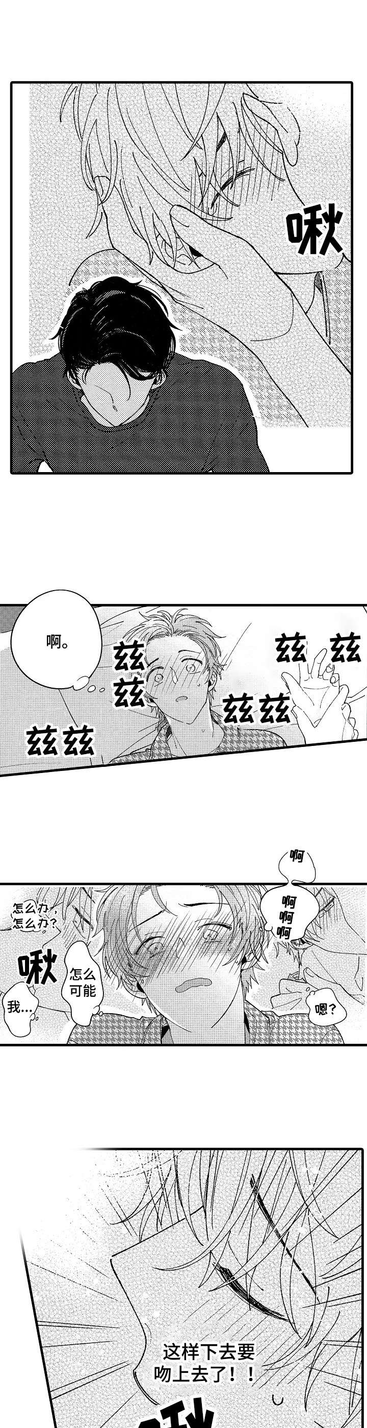 陆秘书漫画漫画,第14章：害羞5图