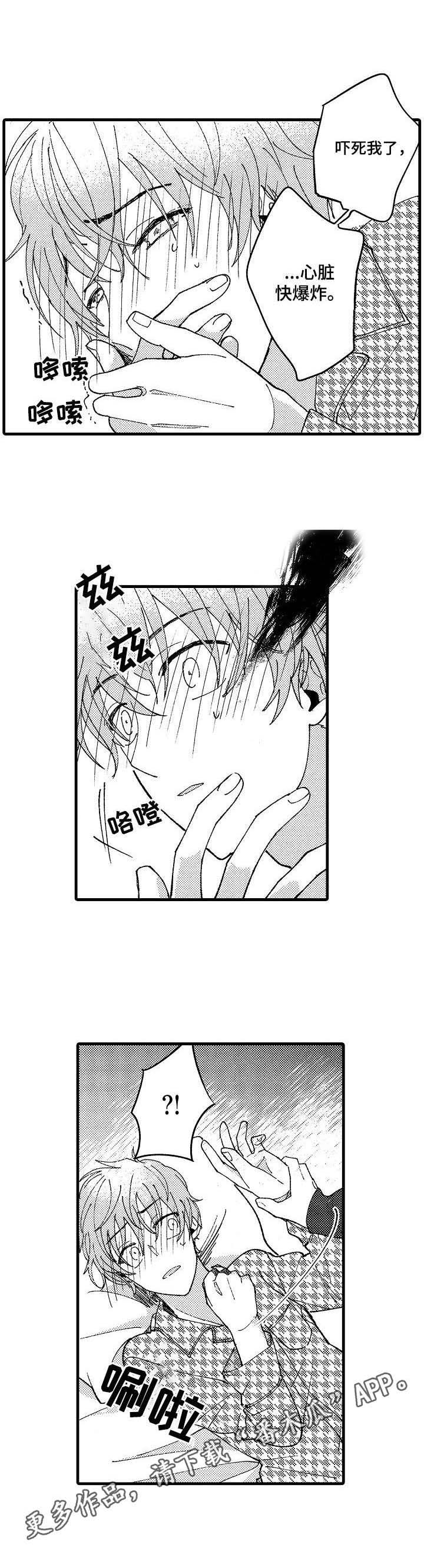 陆秘书漫画漫画,第14章：害羞4图