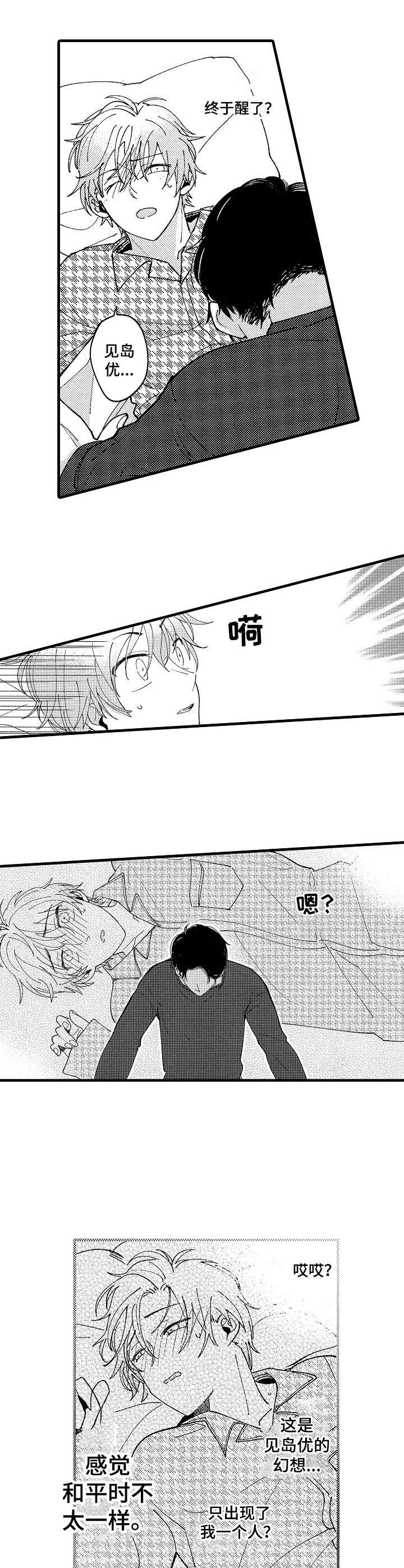 陆秘书漫画漫画,第14章：害羞2图
