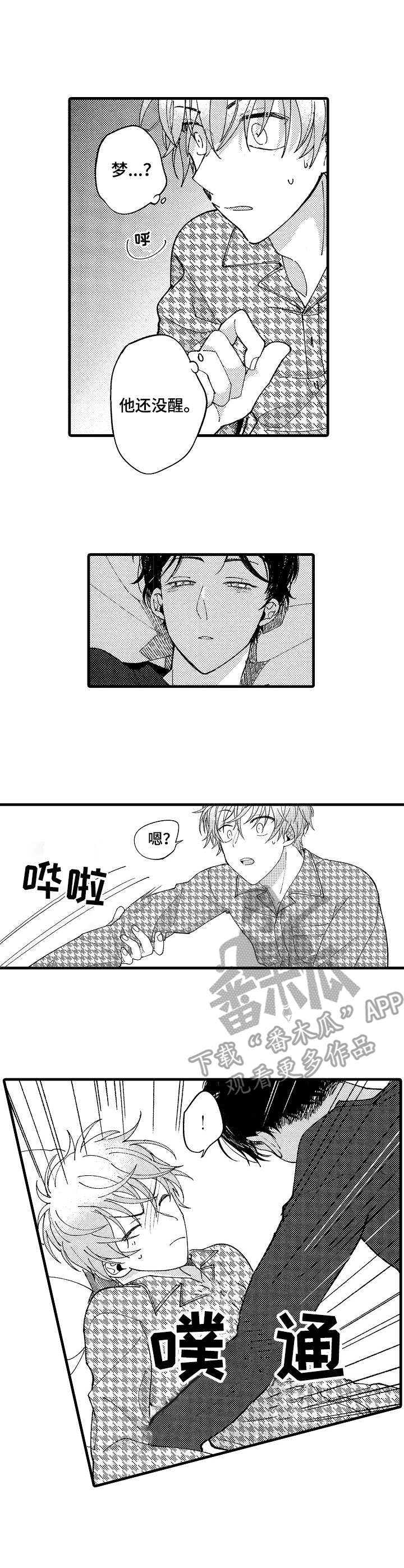 陆秘书漫画漫画,第14章：害羞1图