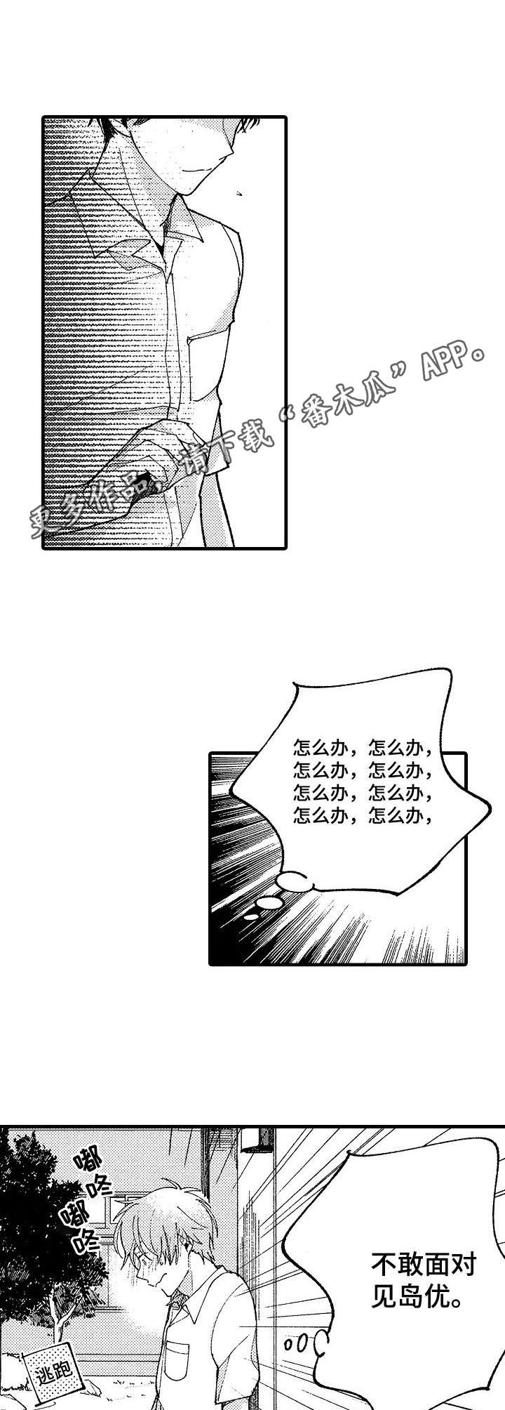 陆秘书漫画漫画,第15章：不敢面对5图