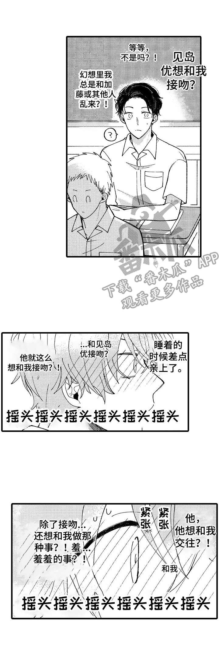 陆秘书漫画漫画,第15章：不敢面对1图
