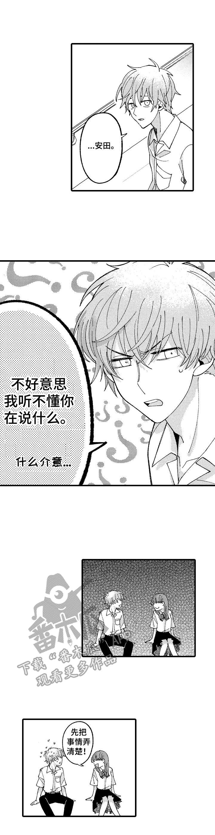 陆秘书免费漫画漫画,第16章：误会1图