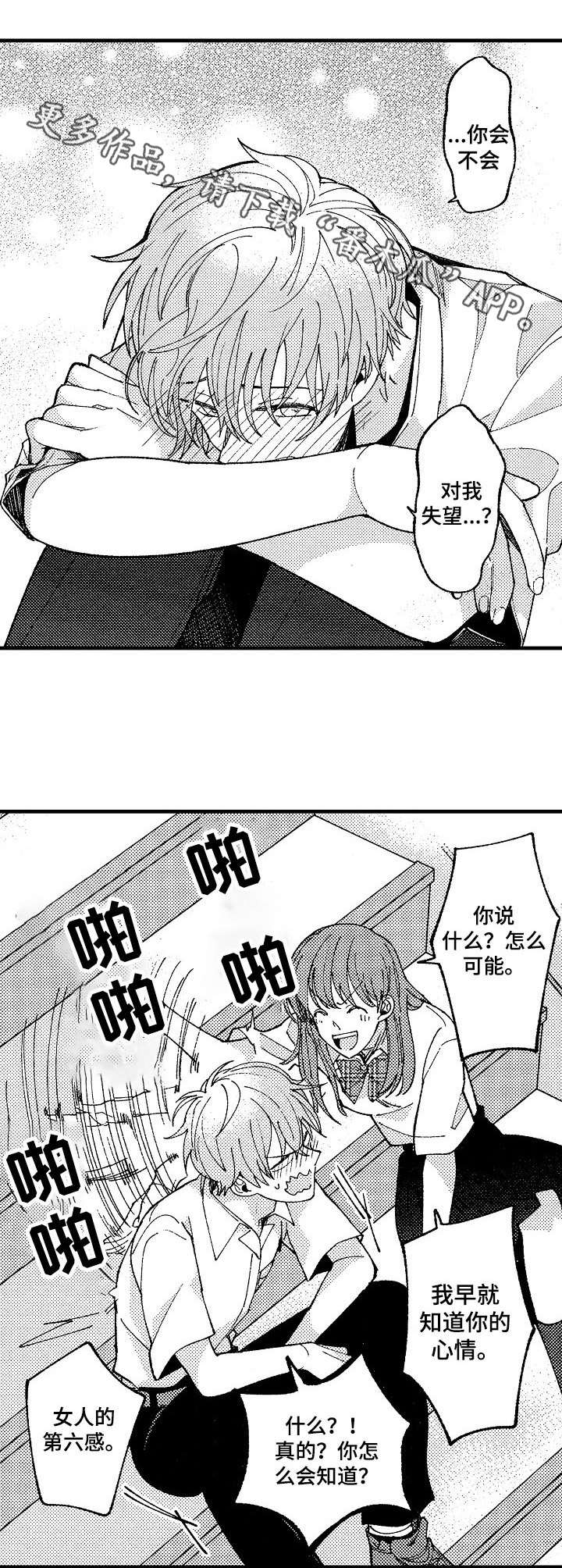 陆秘书免费漫画漫画,第16章：误会4图
