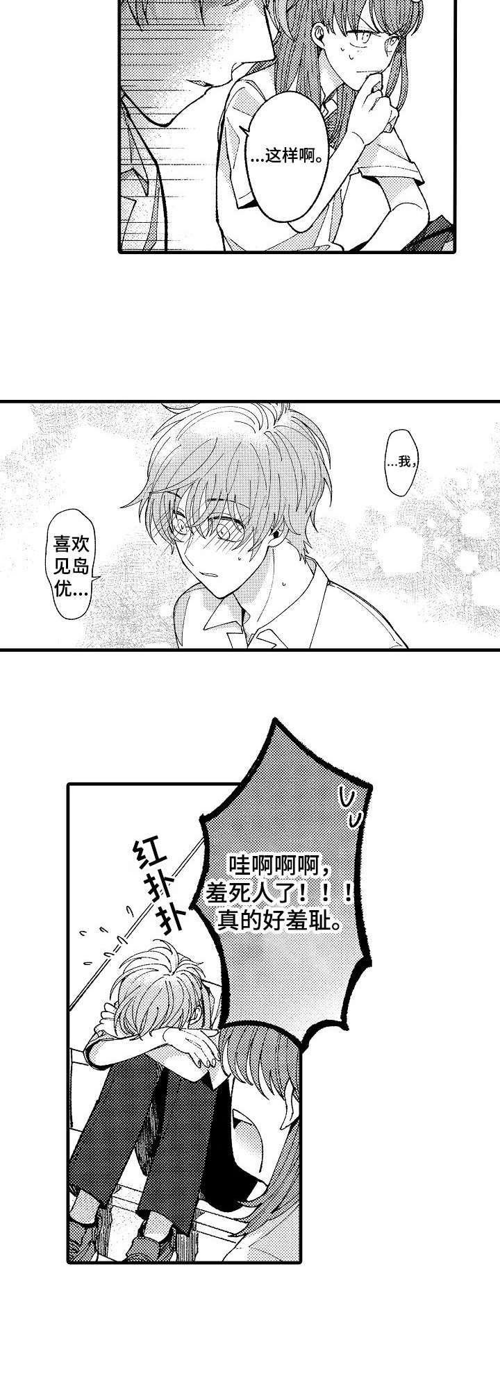 陆秘书免费漫画漫画,第16章：误会3图