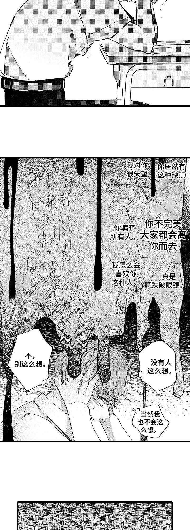 陆漫是谁漫画,第17章：消失2图
