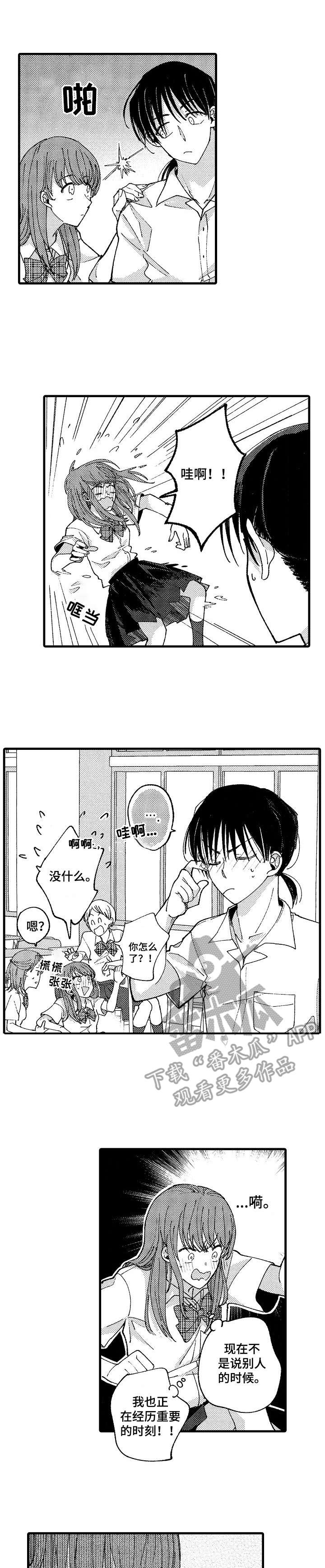 陆漫是谁漫画,第18章：表白1图