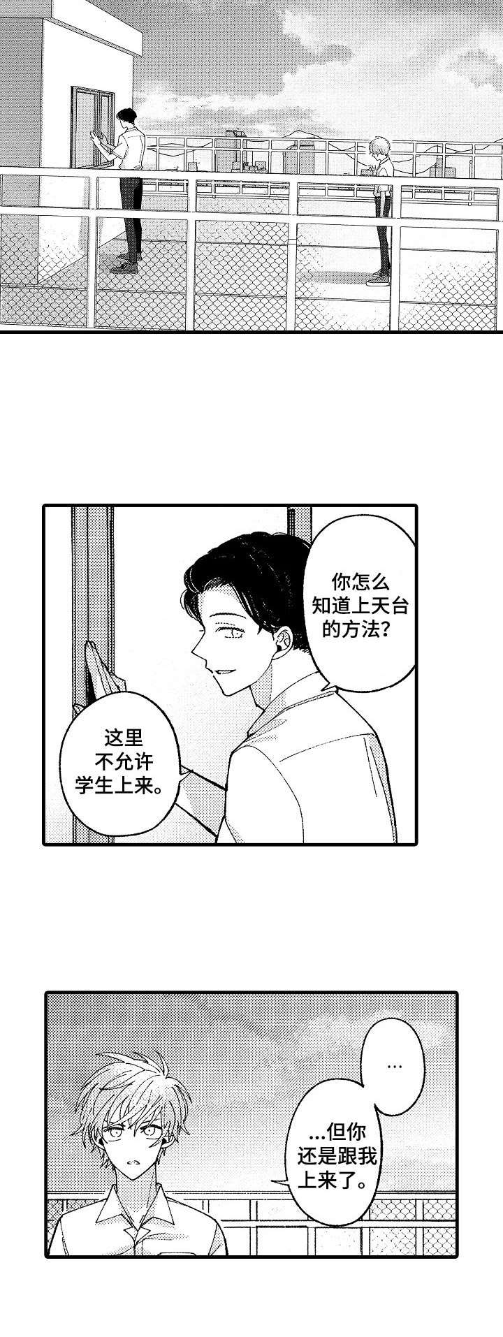 没有话筒也听得见漫画漫画,第22话 22_矛盾8图