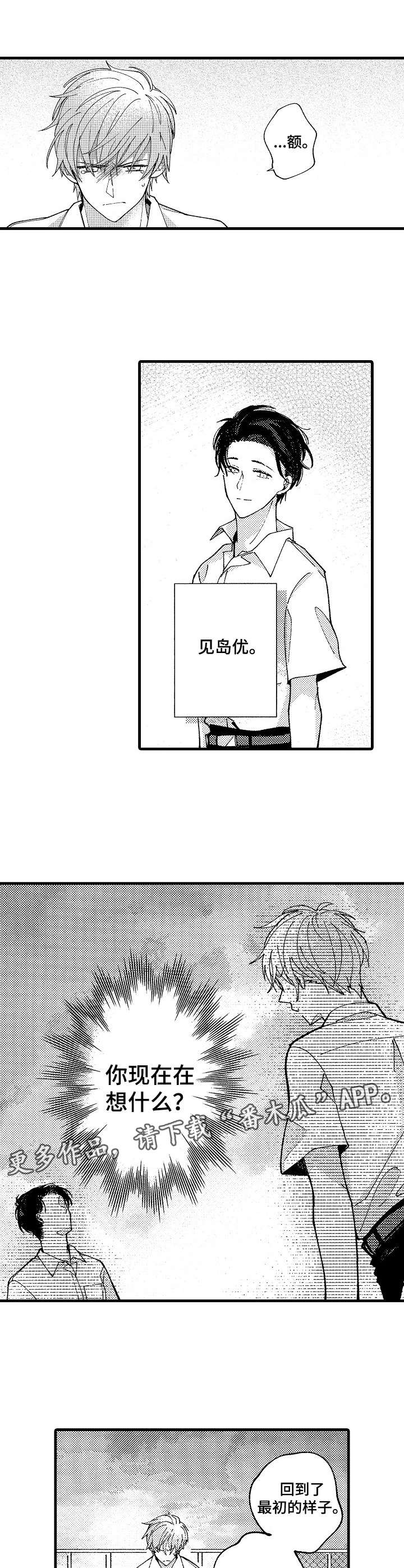 陆漫是谁漫画,第18章：表白5图