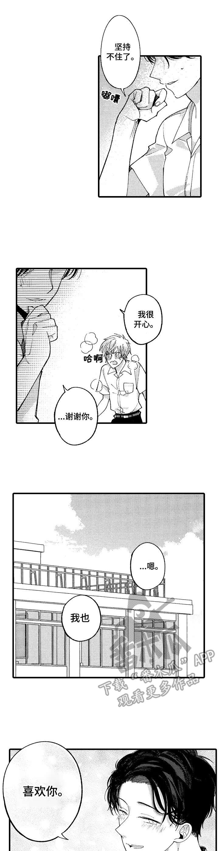 陆秘书免费漫画漫画,第19章：完美的人3图
