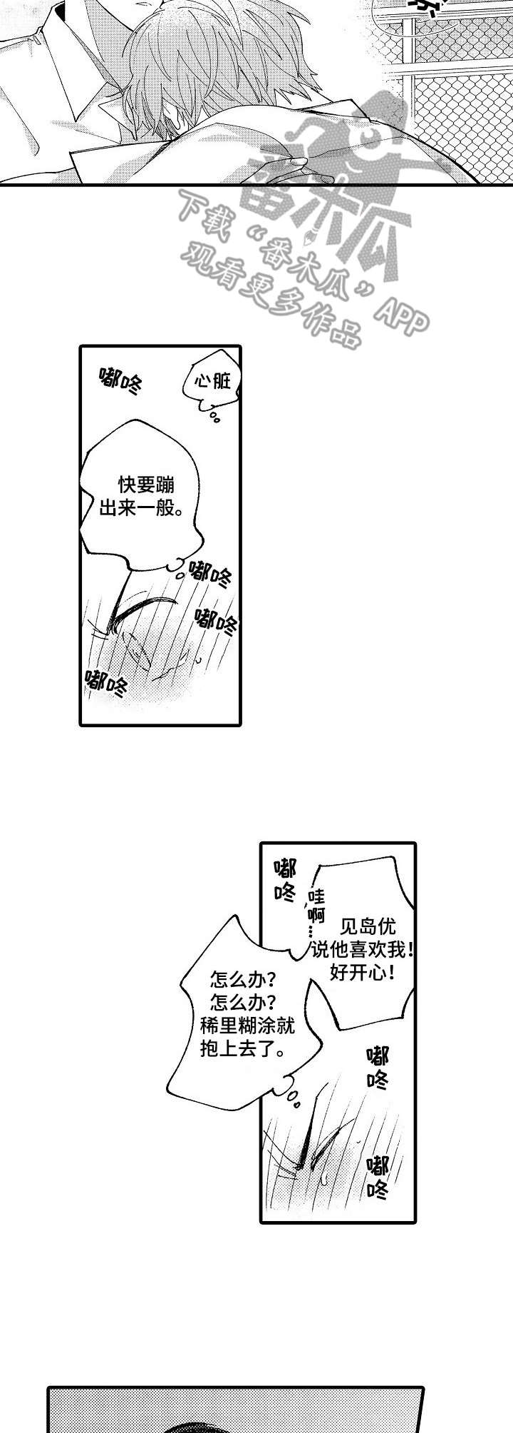 陆秘书免费漫画漫画,第19章：完美的人5图
