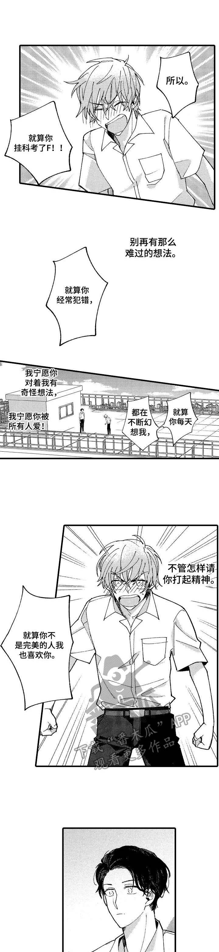 陆秘书免费漫画漫画,第19章：完美的人1图