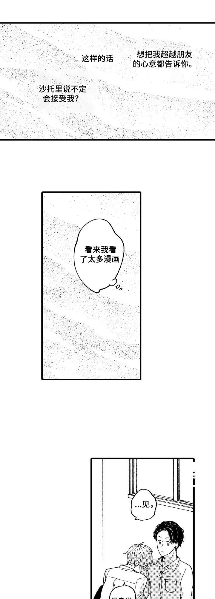 陆秘书免费漫画漫画,第20章：难以置信5图