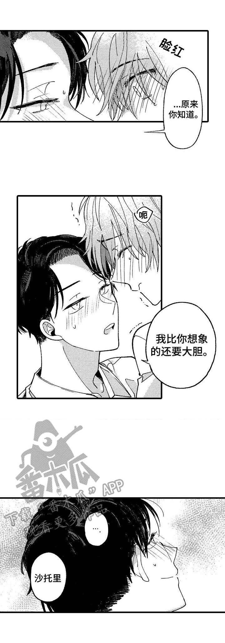 没有话筒也听得见漫画漫画,第48话 好想见你2图