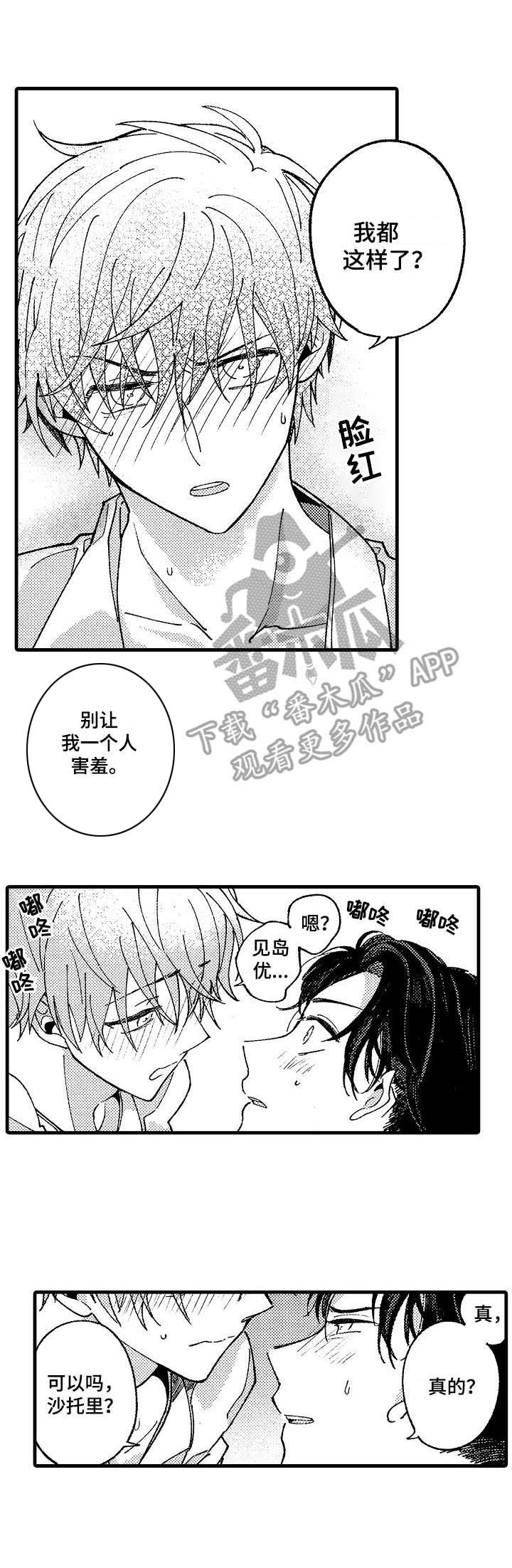 没有话筒也听得见漫画漫画,第30话 升温9图