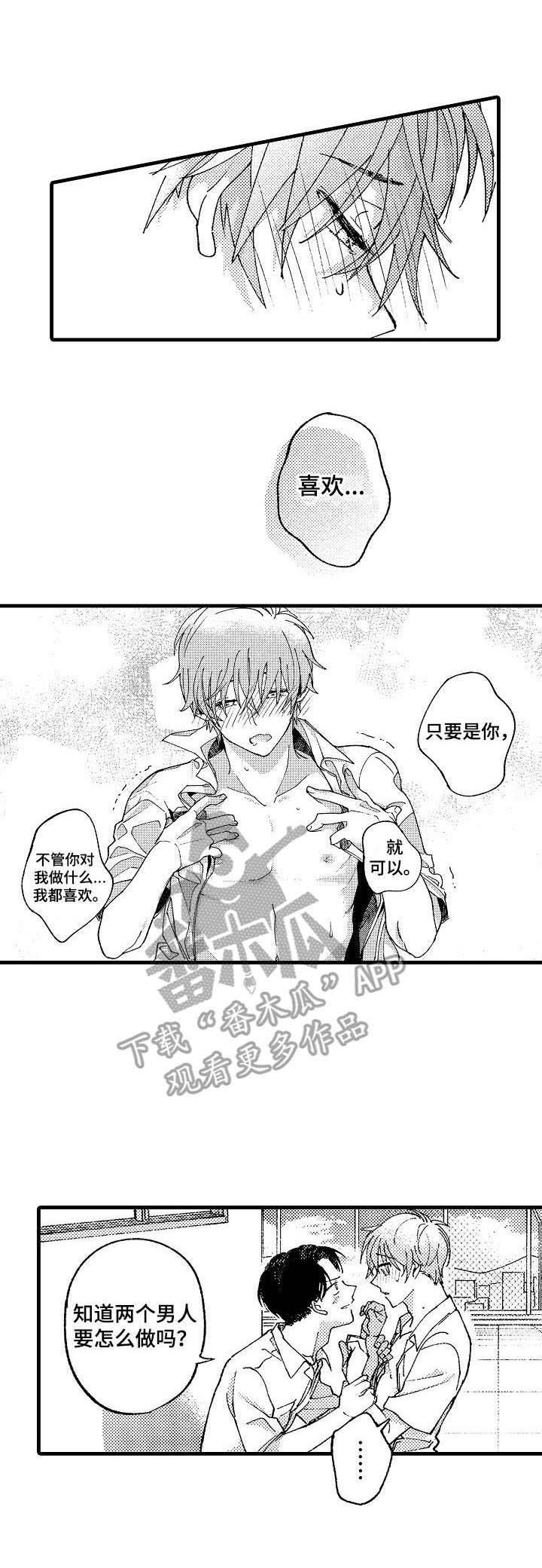 没有话筒也听得见漫画漫画,第39话 聚餐2图