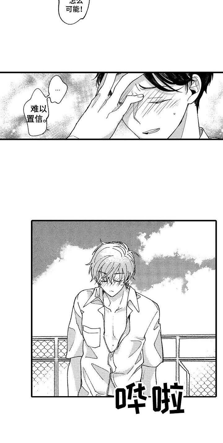 陆少漫画免费漫画,第21章：只是想象2图