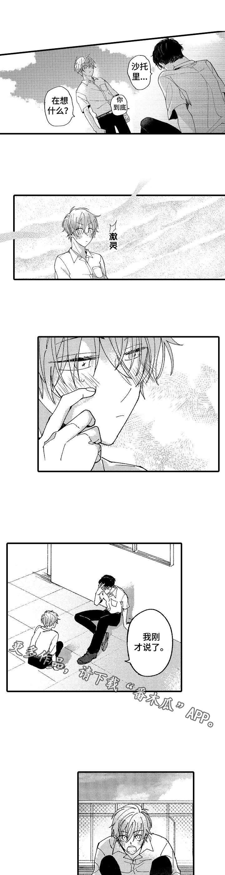 陆秘书免费漫画漫画,第22章：现实5图