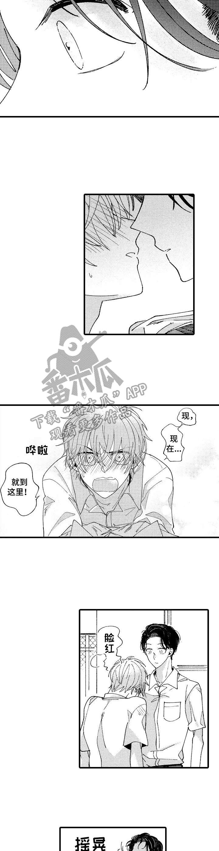 陆秘书免费漫画漫画,第22章：现实3图