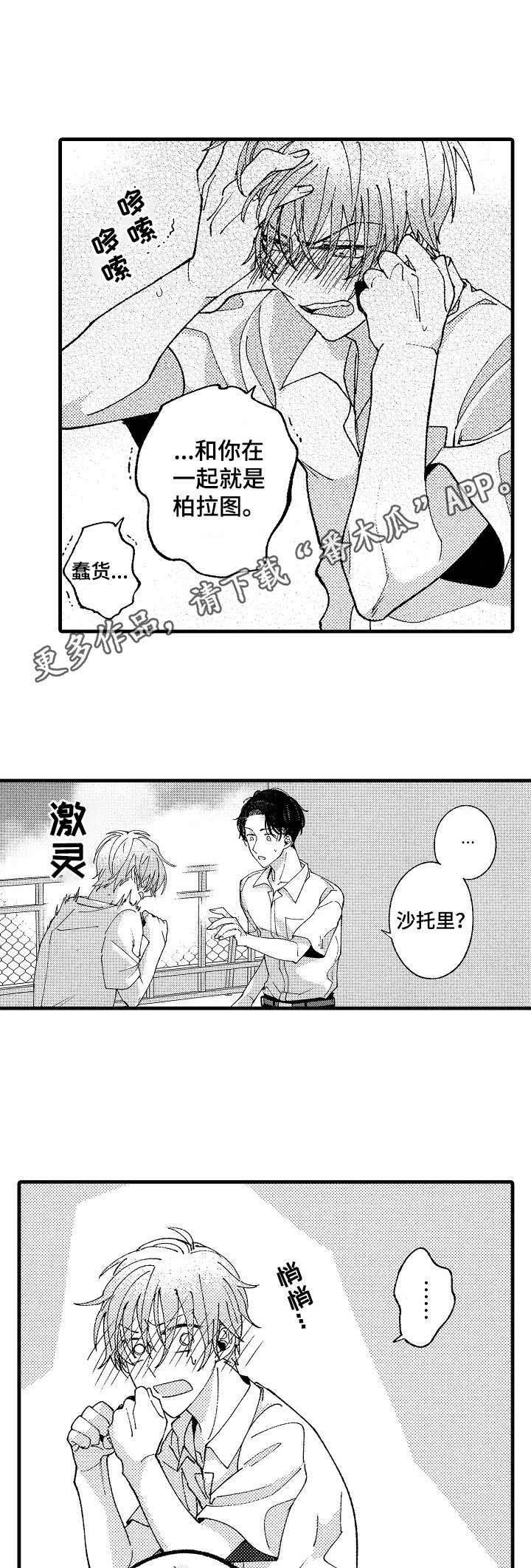 陆秘书免费漫画漫画,第22章：现实1图