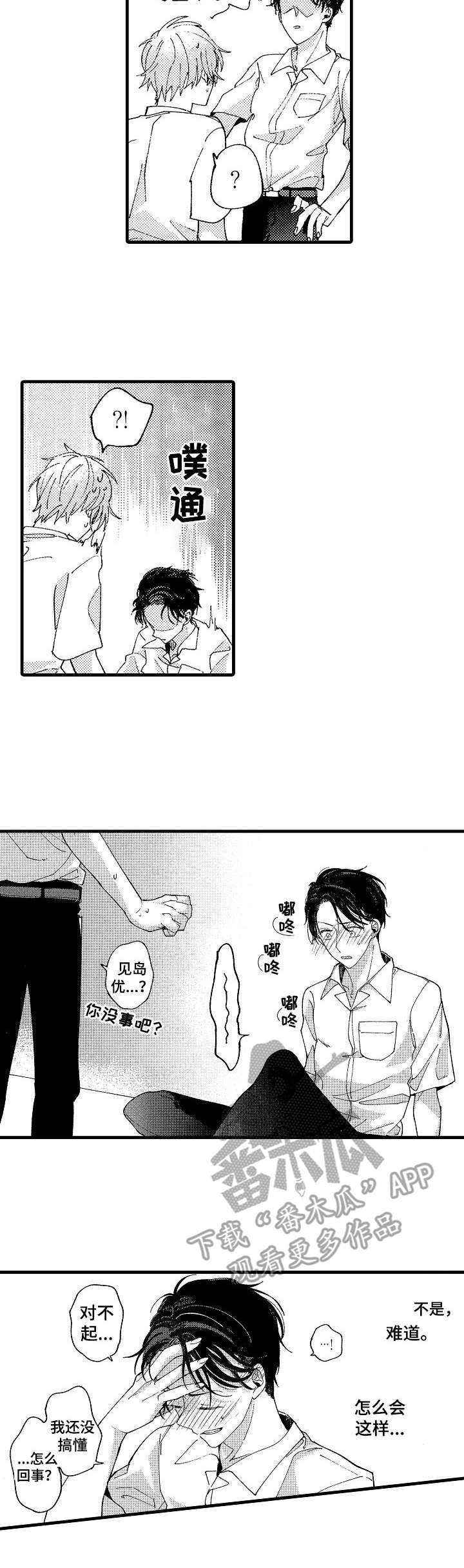 陆秘书免费漫画漫画,第22章：现实4图
