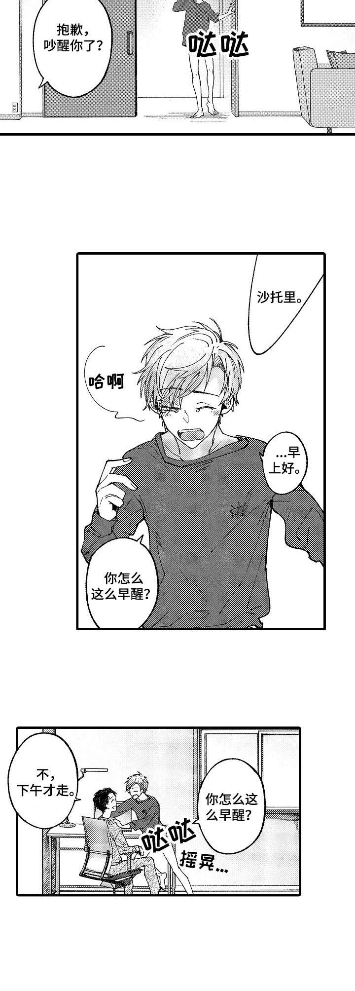 陆秘书免费漫画漫画,第23章：五年后（完结）3图