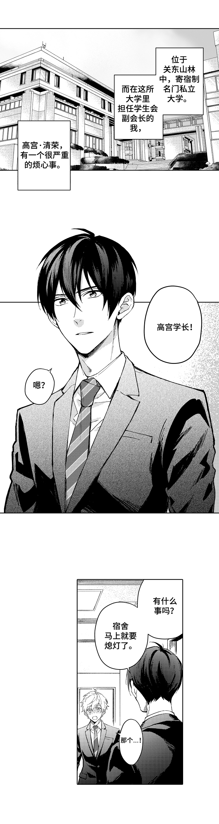 无责任番外 小说漫画,第1章：表白1图