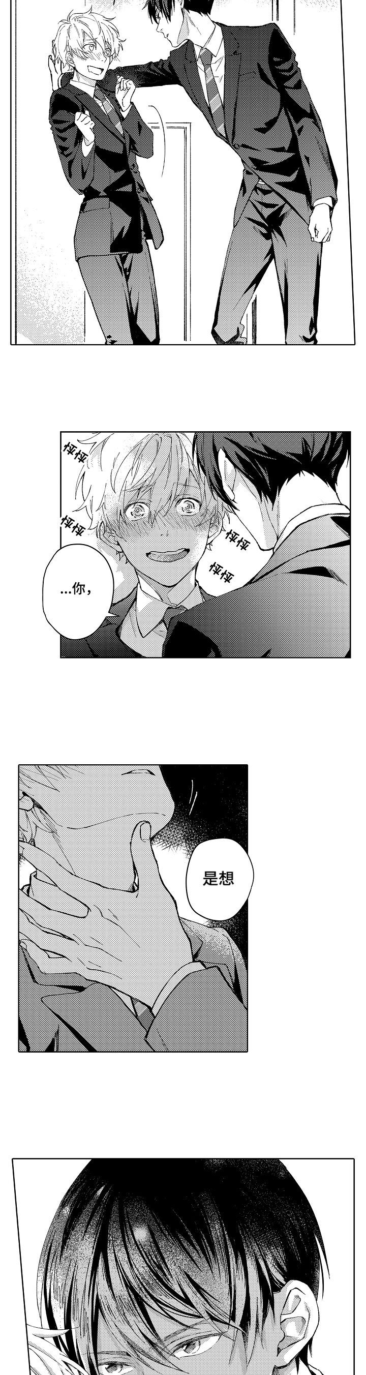 无责任番外 小说漫画,第1章：表白4图