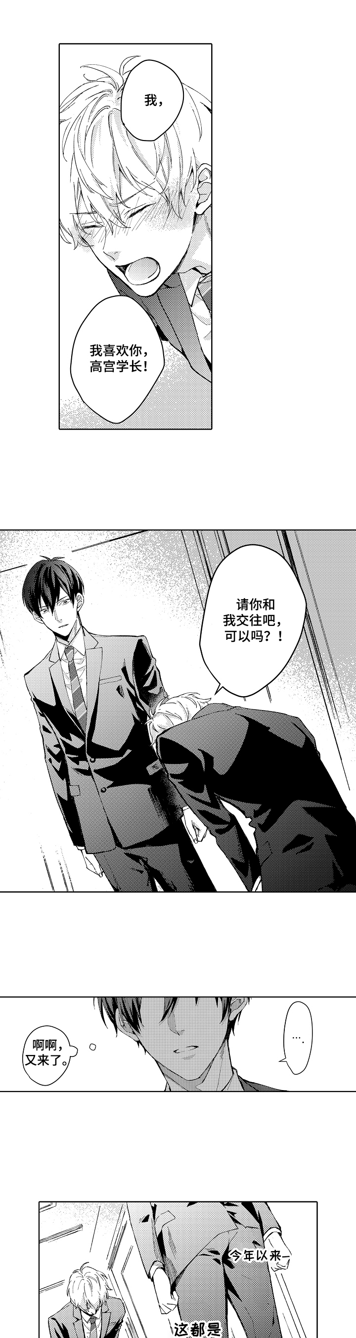 无责任番外 小说漫画,第1章：表白2图