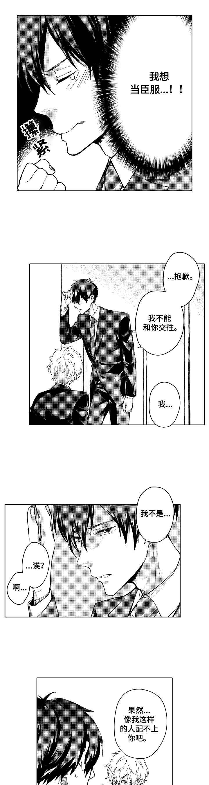 无责之爱漫画在线观看漫画,第2章：形象4图
