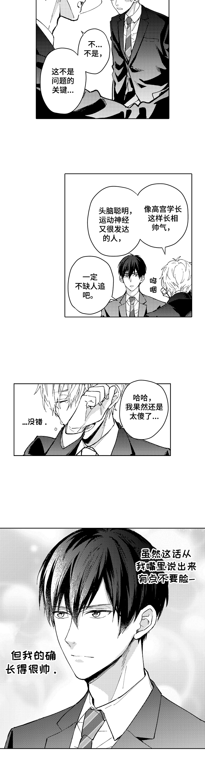 无责之爱漫画在线观看漫画,第2章：形象5图