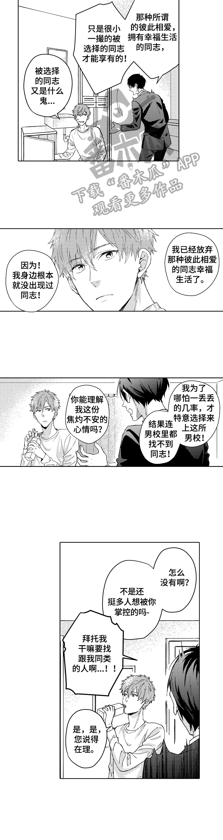 无责之爱漫画漫画,第4章：苦涩2图