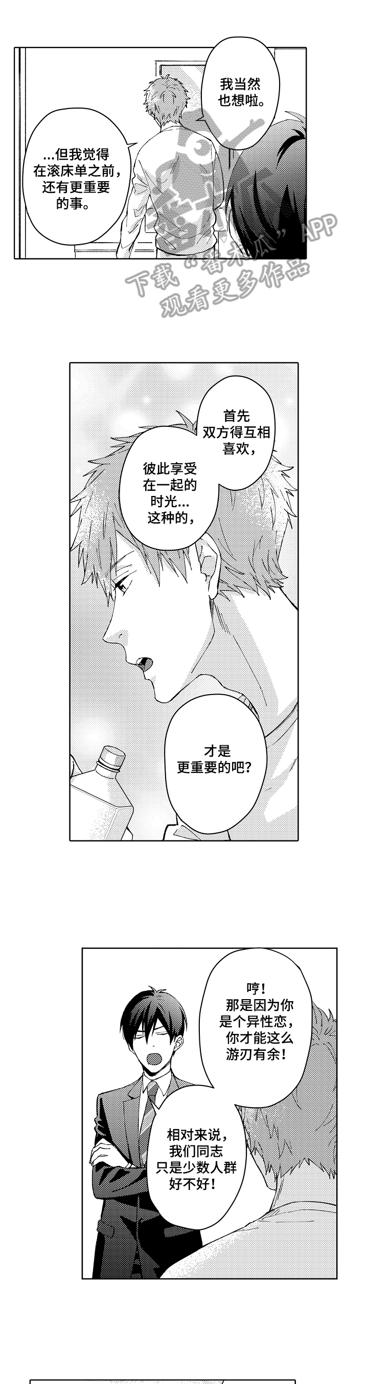 无责之爱漫画漫画,第4章：苦涩1图