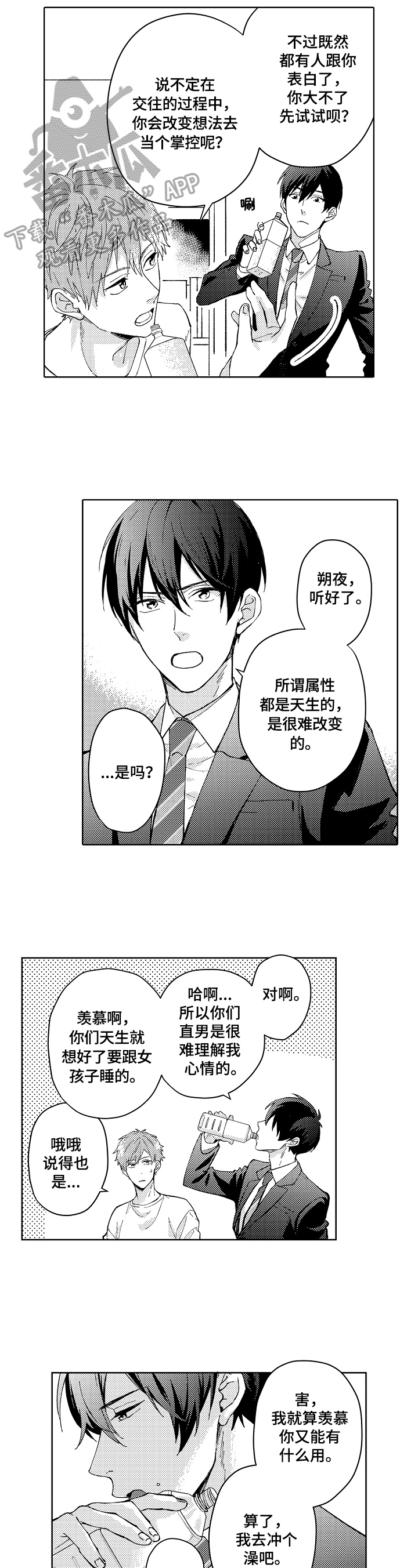 无责之爱漫画漫画,第4章：苦涩3图