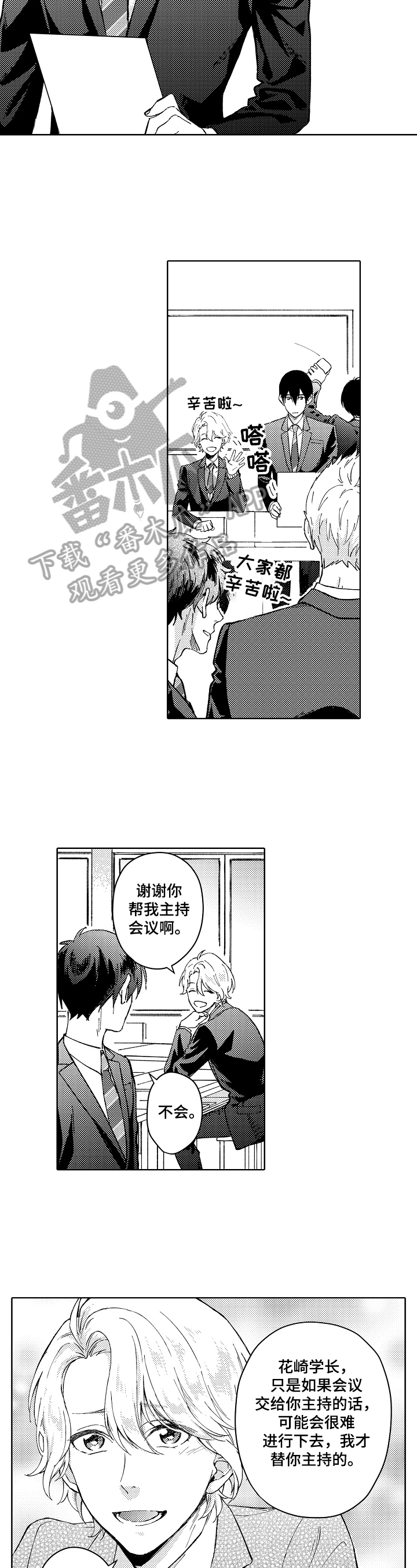 无责任小说漫画,第5章：追求者4图