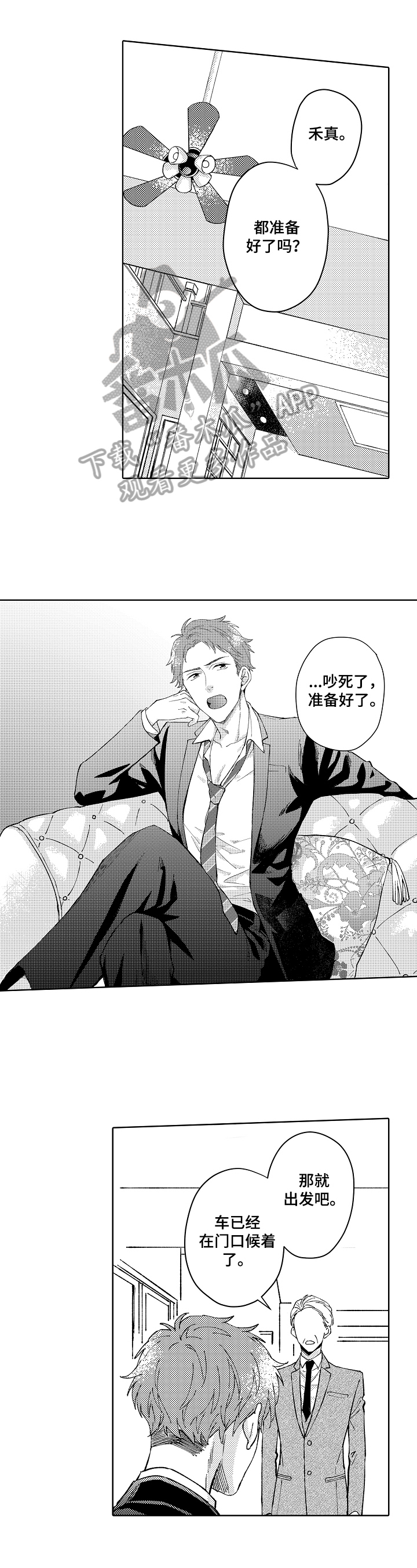 无责任小说漫画,第5章：追求者1图