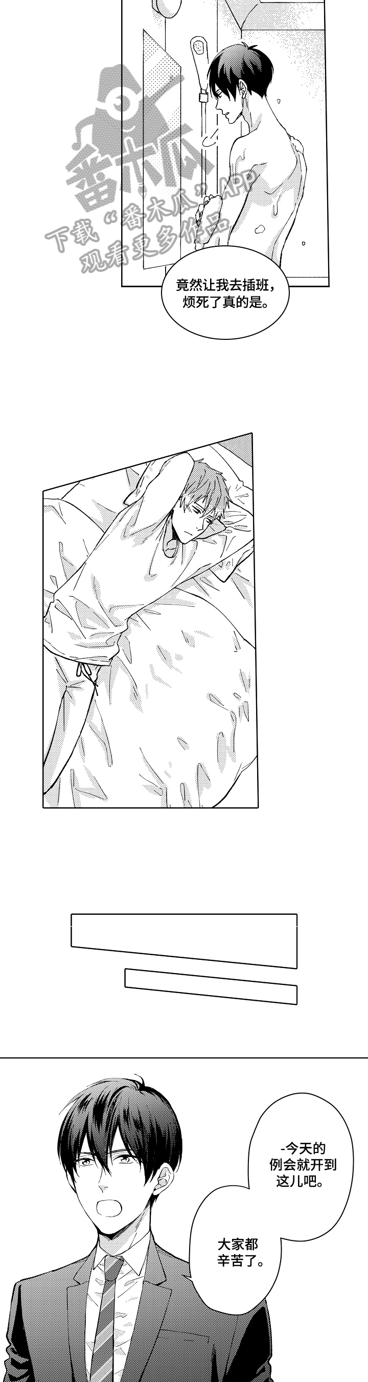 无责任小说漫画,第5章：追求者3图