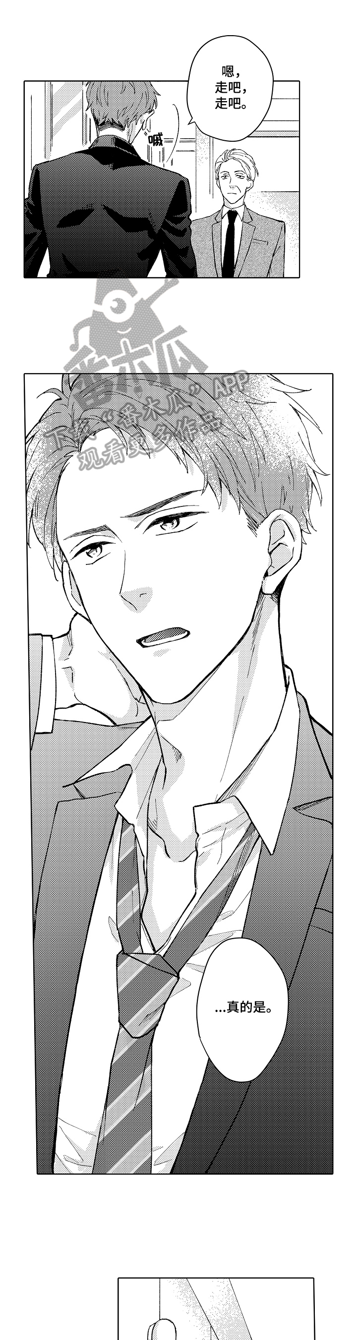 无责任小说漫画,第5章：追求者2图
