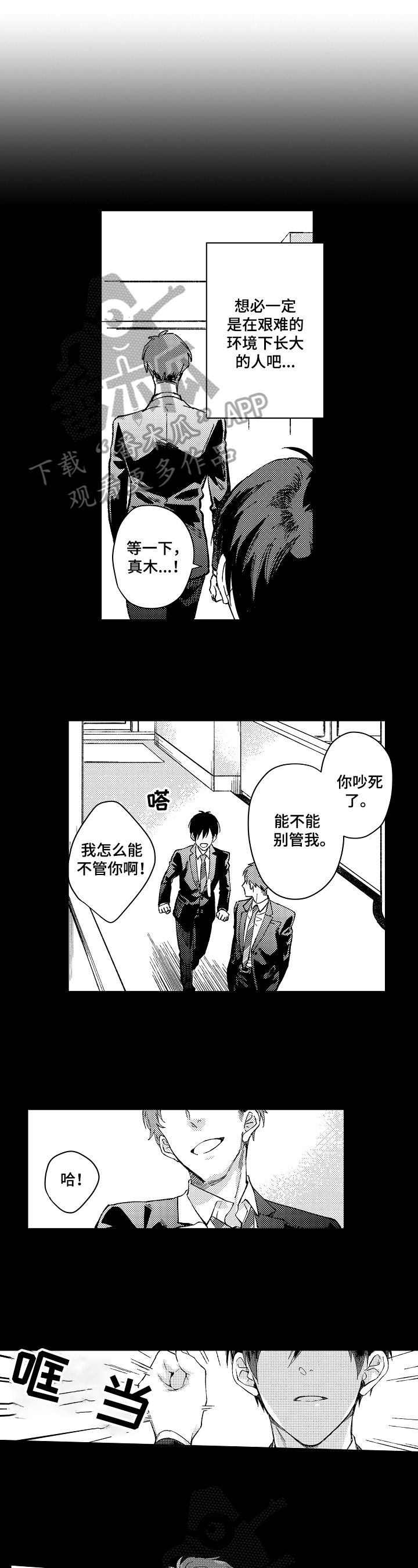 无责之爱漫画漫画,第6章：期待2图