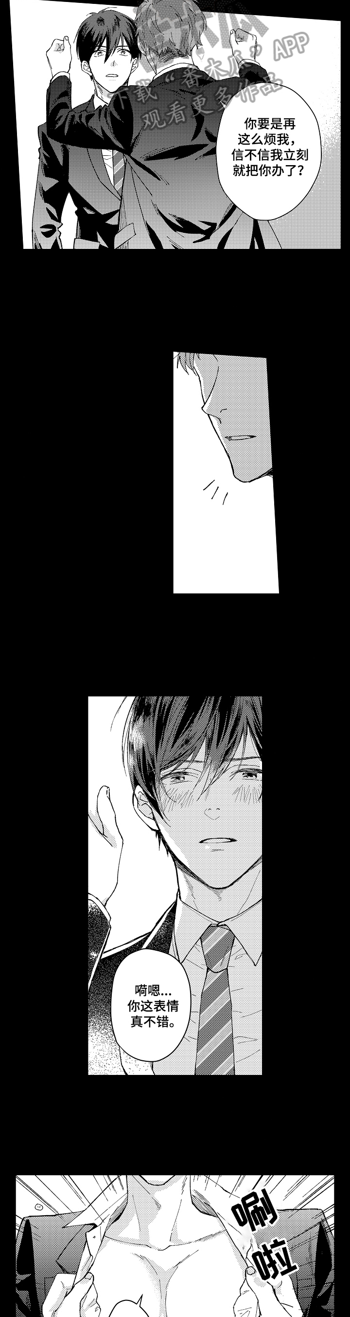 无责之爱漫画漫画,第6章：期待3图