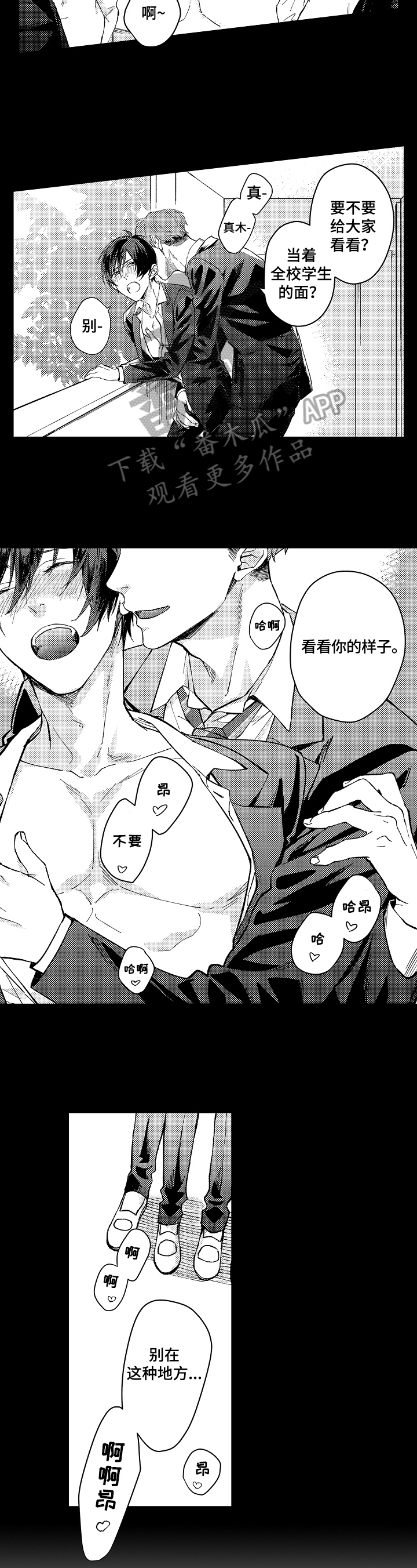 无责之爱漫画漫画,第6章：期待4图
