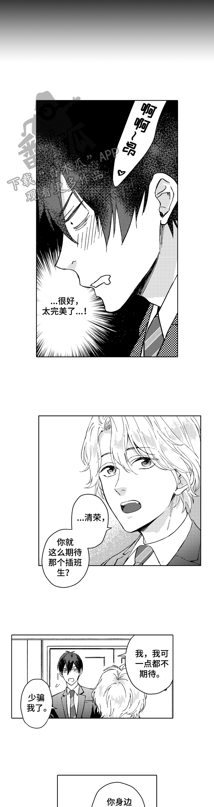 无责之爱漫画漫画,第6章：期待5图